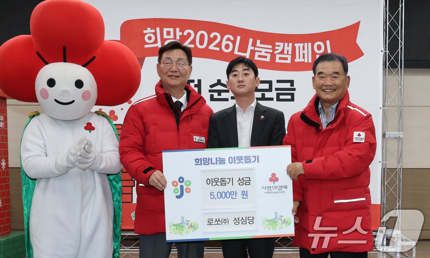 본문 이미지 - 11일 대전 중구청에서 열린 희망2026 나눔캠페인 중구 순회 모금에서 임대혁 로쏘㈜ 성심당 이사가 성금 5000만원 전달하고 있다. 오른쪽부터 유재욱 대전사회복지모금회장, 임대혁 성심당 이사. 김제선 중구청장. 2025.12.11/뉴스1 ⓒ News1 김기태 기자