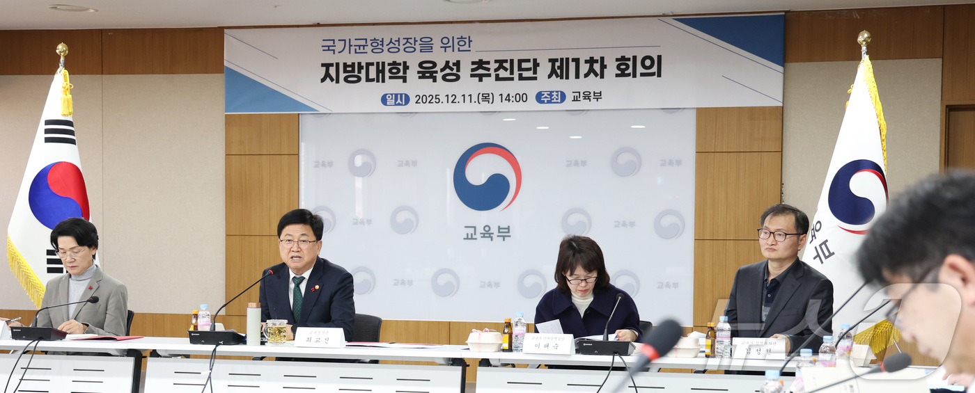 (세종=뉴스1) 김기남 기자 = 최교진 교육부 장관이 11일 세종시 정부세종청사 교육부에서 열린 국가균형성장을 위한 지방대학 육성 추진단 1차 회의를 주재하며 인사말을 하고 있다. …