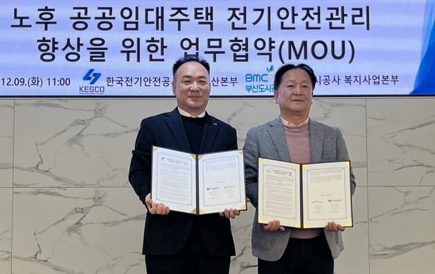 부산도시공사-전기안전공사, 공공임대주택 전기안전관리 업무협약