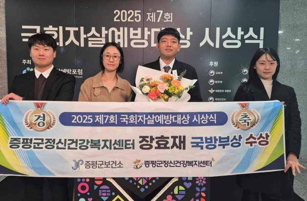 장효재 증평군 사회복지사 '국회자살예방 대상' 국방부상 수상