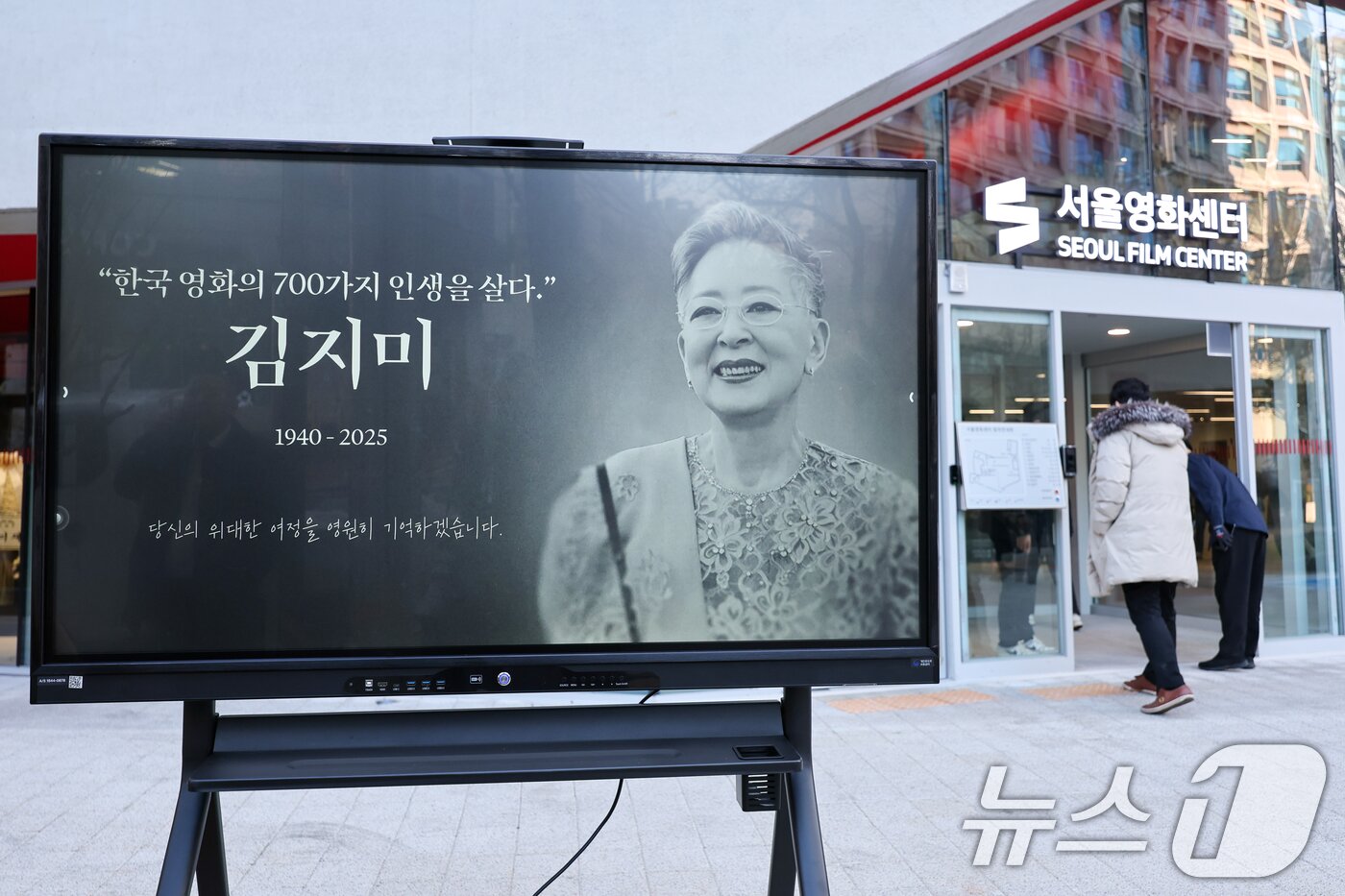 본문 이미지 - 11일 오후 서울 중구 충무로 서울영화센터에 원로 배우 고&#40;故&#41; 김지미&#40;본명 김명자&#41; 추모 공간이 마련돼 있다. 2025.12.11/뉴스1 ⓒ News1 안은나 기자
