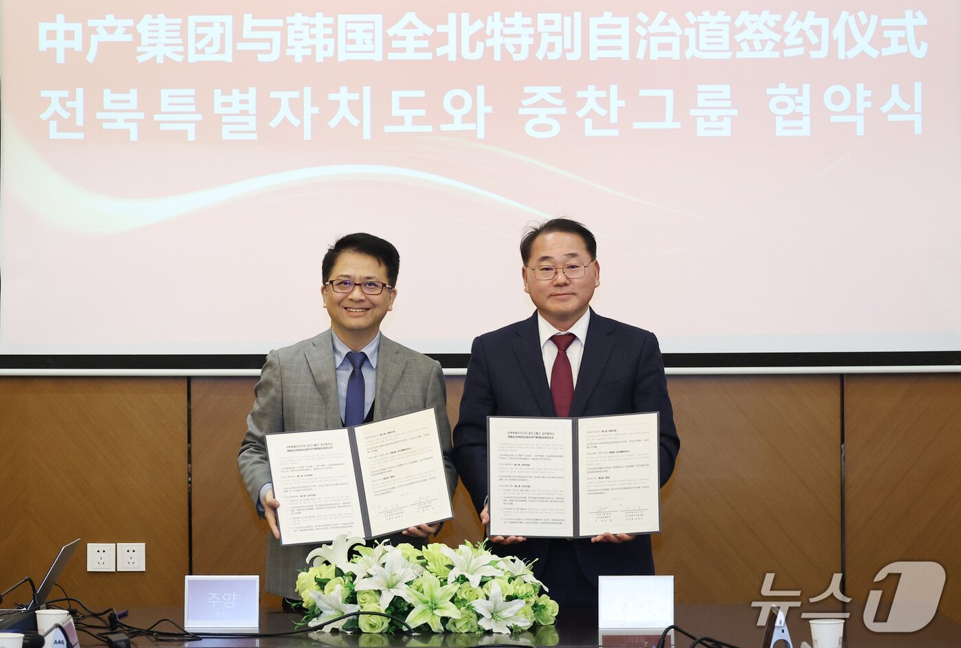 본문 이미지 - 11일 중국 상하이에서 전북도와 중국 중찬그룹간 협약식이 개최된 가운데 김종훈 도 경제부지사&#40;오른쪽&#41;와 주양 중찬그룹 회장이 기념 촬영을 하고 있다.&#40;전북도 제공. 재판매 및 DB금지&#41;/뉴스1