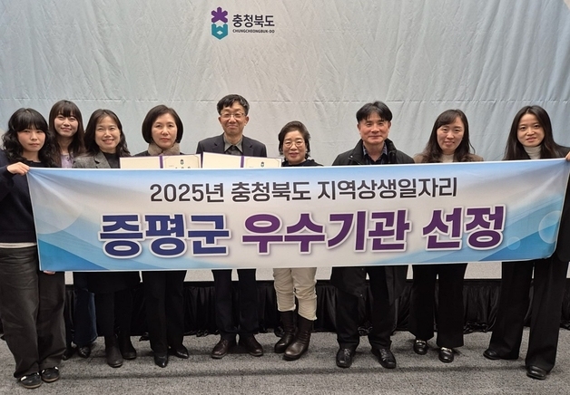 증평군, 충북도 지역상생일자리 우수기관 선정