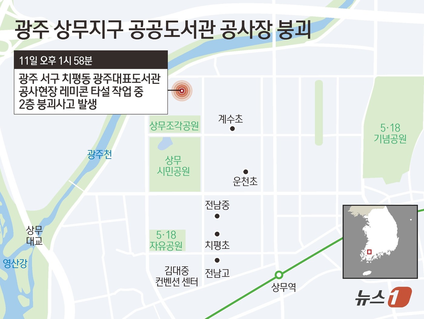 (서울=뉴스1) 김초희 디자이너 = 11일 오후 1시 58분쯤 광주 서구 치평동(상무지구)의 광주대표도서관 공사 현장에서 붕괴 사고가 발생했다. 이 사고로 현장 작업자 4명이 잔해 …