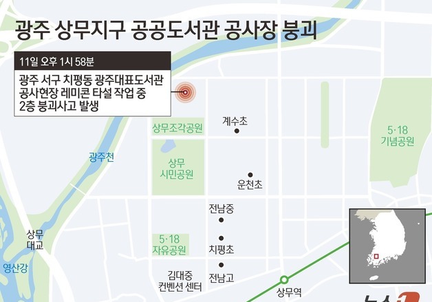 [그래픽] 광주 상무지구 공공도서관 공사장 붕괴