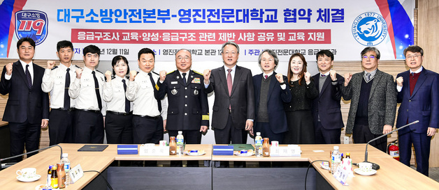 영진전문대-대구소방본부, '응급구조 인력 양성' 협약