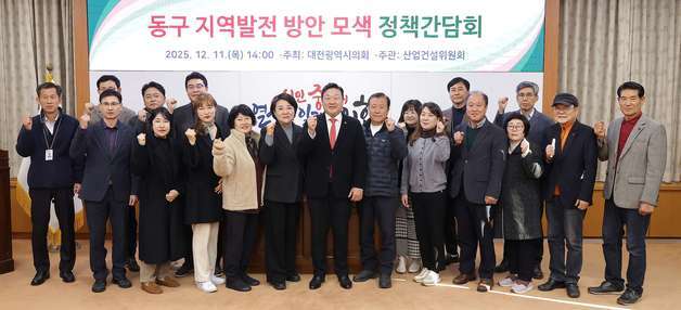 송인석 대전시의원, 동구 지역발전 방안 모색 정책간담회 개최