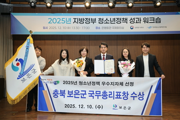 보은군, 가족부 주관 청소년정책 평가서 국무총리 표창