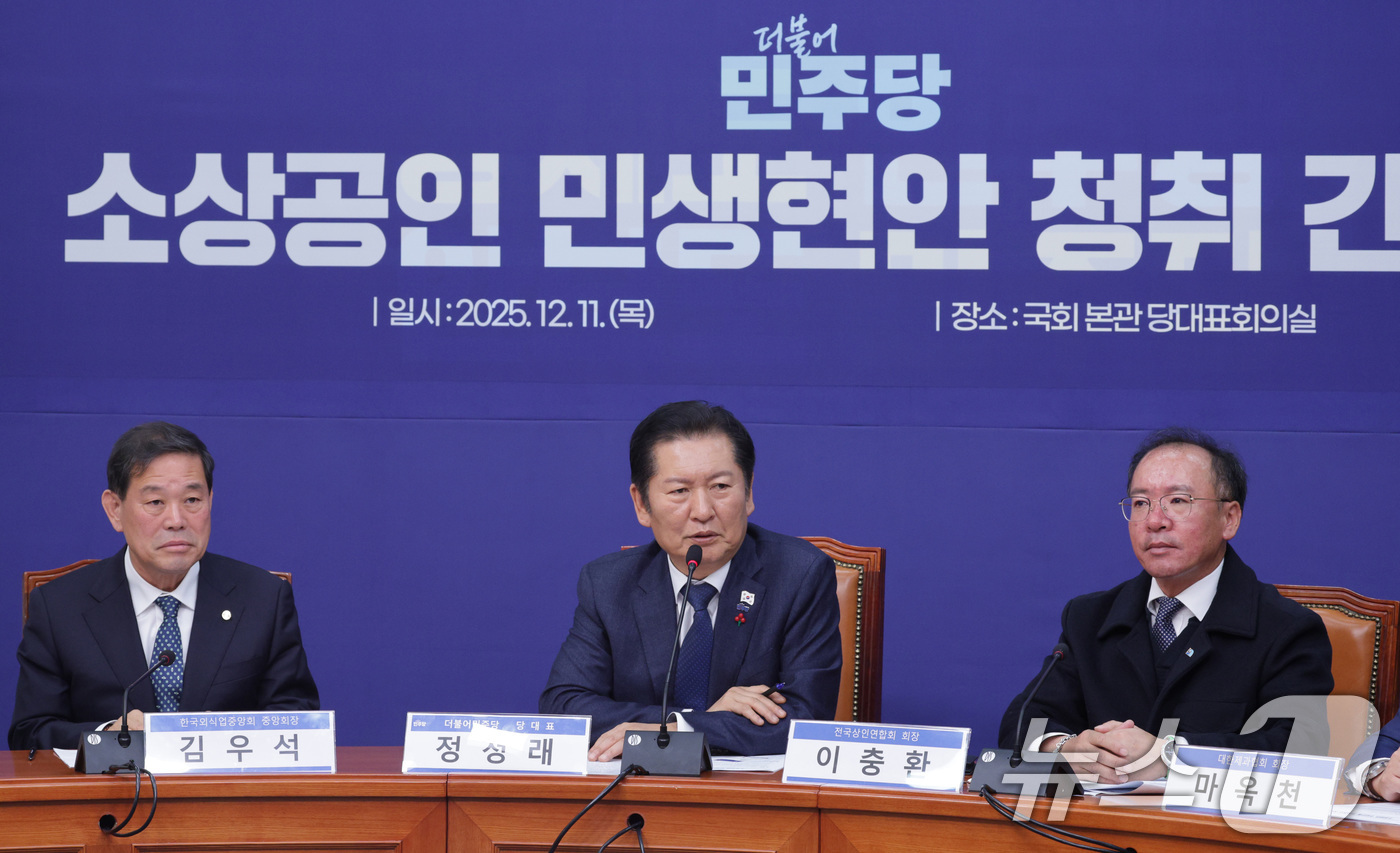 (서울=뉴스1) 신웅수 기자 = 정청래 더불어민주당 대표가 11일 서울 여의도 국회에서 열린 소상공인 민생현안 청취 간담회에서 참석자들과 기념 촬영을 하고 있다. 2025.12.1 …