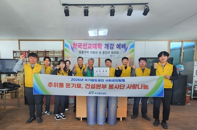 철도공단 건설본부, 겨울철 취약계층에 나눔 실천