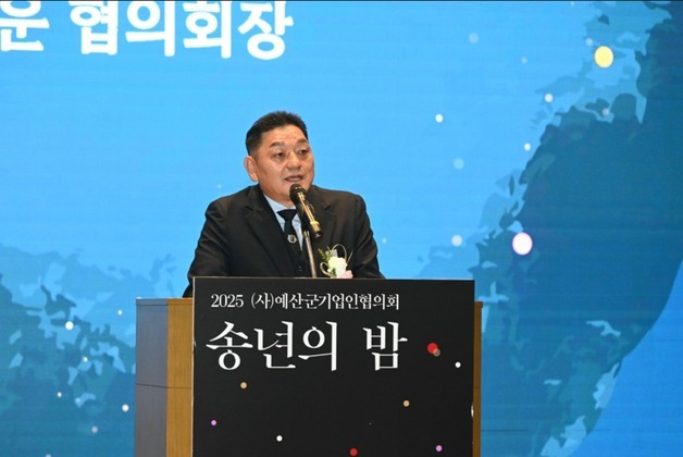 예산군 기업인협의회 송년의 밤…“기업이 살아야 예산이 산다”