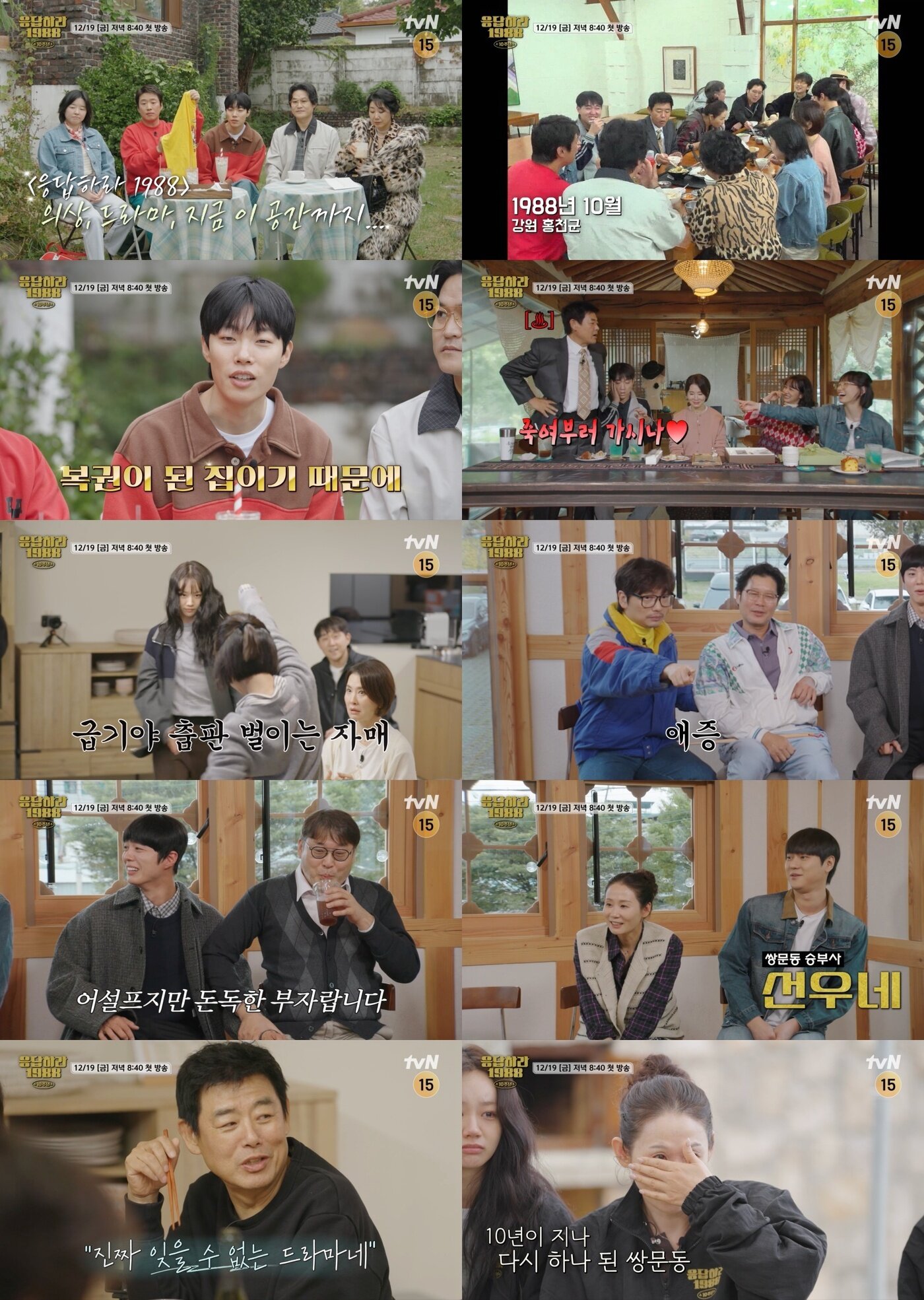 본문 이미지 - tvN &#39;응답하라1988 10주년&#39;