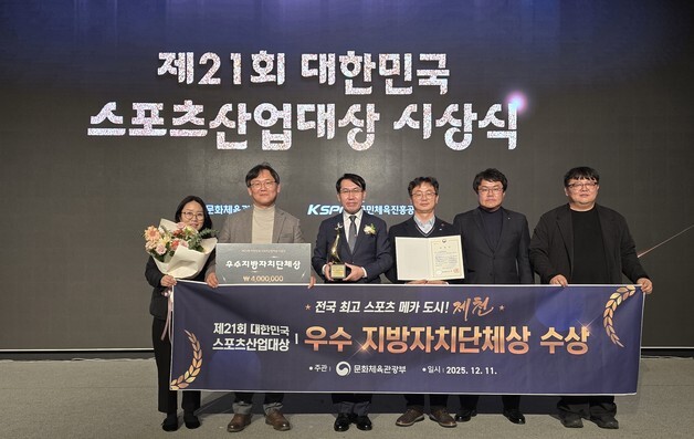 각종 대회 유치했더니… 제천시 '국내 스포츠 분야 최고상' 수상