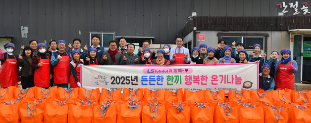 LS MnM, 울주군 취약계층에 곰탕·깍두기 나눔