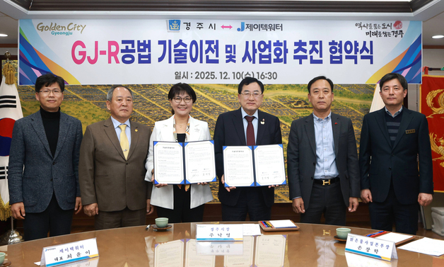 경주시, 제이텍워터에 수처리기술 'GJ-R 공법' 이전 협약