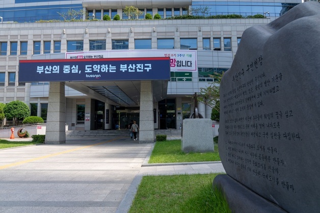 부산진구, '2025 자체감사활동 심사' A등급 달성