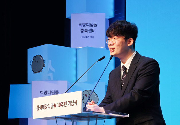 "너는 혼자가 아니야"…삼성 희망디딤돌, 자립준비청년 5만명 품었다