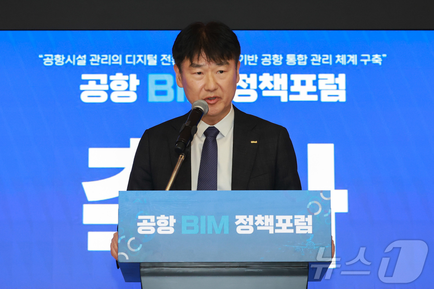 (인천공항=뉴스1) 공항사진기자단 = 박재희 한국공항공사 사장직무대행이 11일 서울 강서구 한국공항공사에서 열린 BIM 정책포럼에서 축사를 하고 있다. 2025.12.11/뉴스1