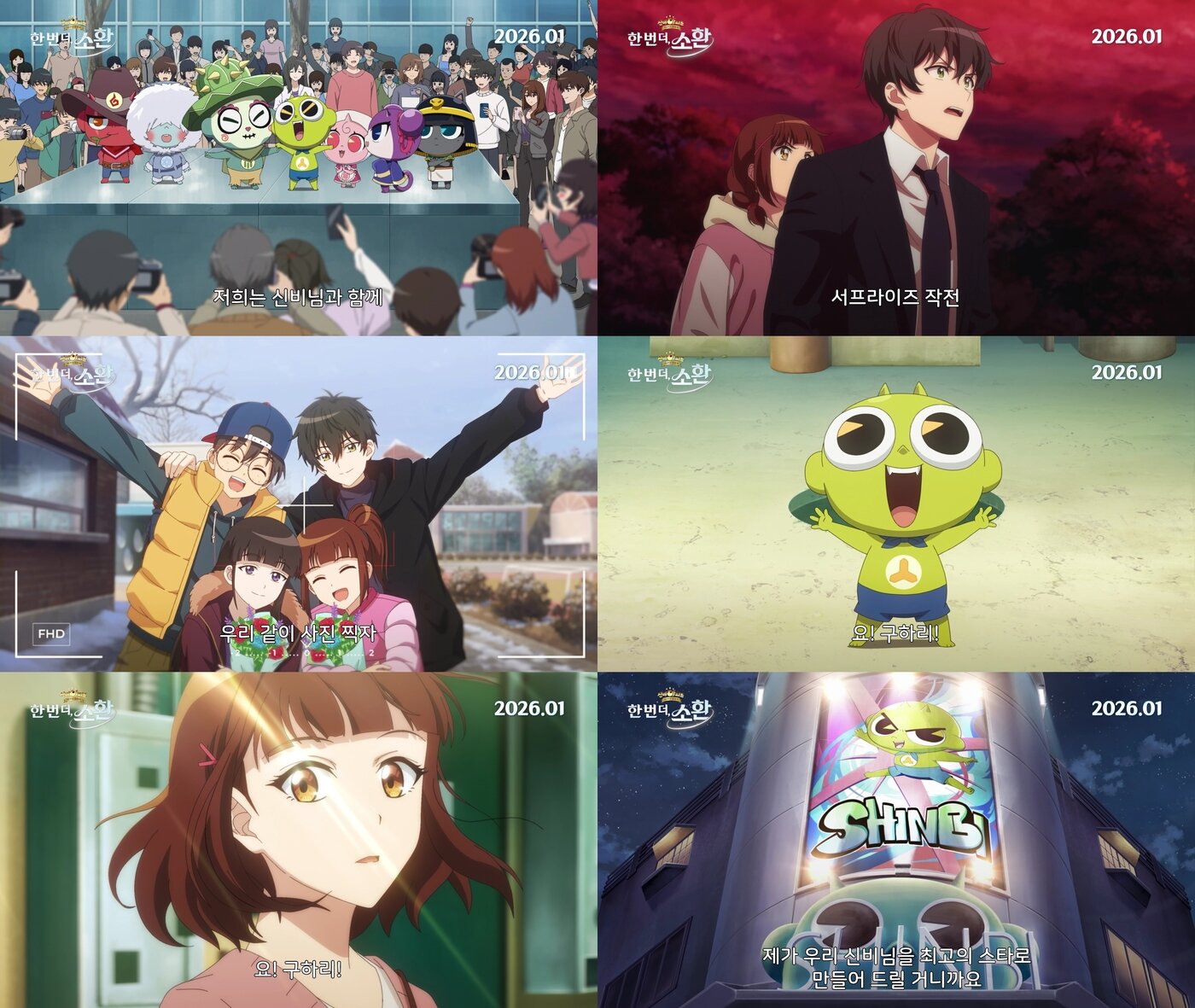 본문 이미지 - &#39;신비아파트 10주년 극장판: 한 번 더, 소환&#39; 예고편