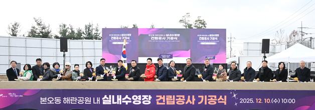 안산시, 본오동 해란공원 내 실내 수영장 건립…2027년 완공