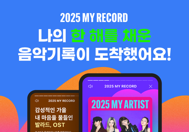 올해 내가 많이 들은 가수는? 멜론 '2025 마이 레코드' 시작