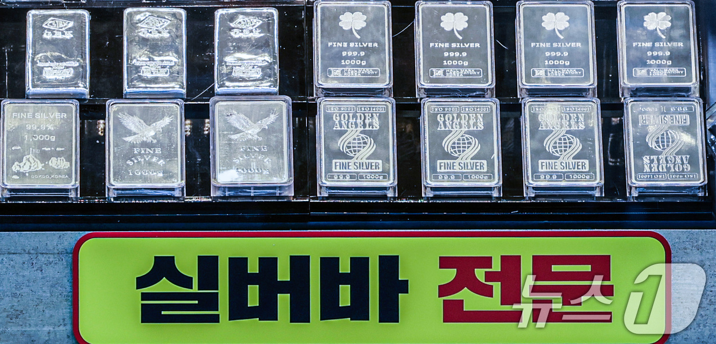 (서울=뉴스1) 이호윤 기자 = 국제 은값이 사상 처음 온스당 60달러를 돌파하며 올해 초와 비교해 은 가격이 2배 이상 상승했다. 사진은 11일 서울의 한 금은방에 실버바가 전시 …