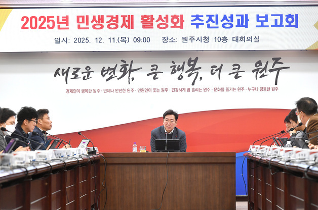원강수 원주시장 "내년 민생경제 정책 실효성 강화"