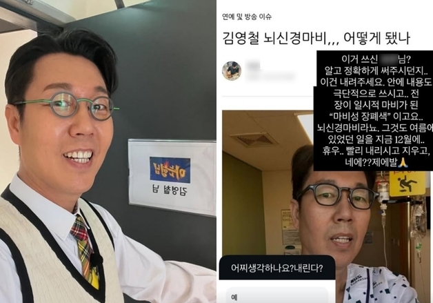 김영철 "뇌신경마비라니, 마비성 장폐색인데" 가짜뉴스에 분노