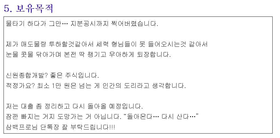 본문 이미지 - 신원종합개발 김승현 씨 지분 공시 화면 갈무리