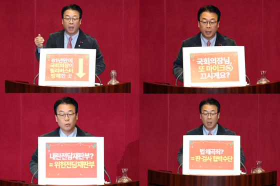 곽규택 의원의 무제한 토론 스케치북