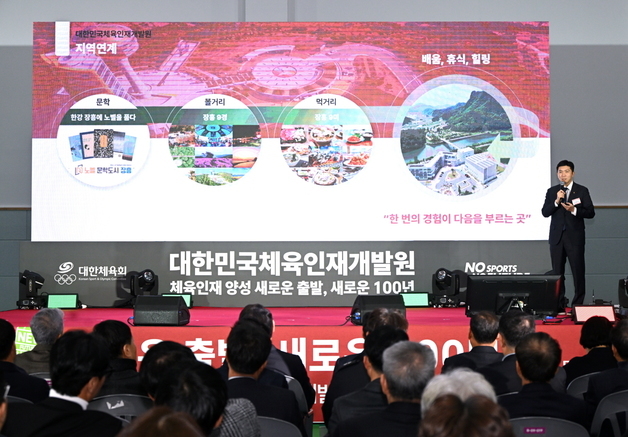 대한민국 최초의 '체육인 교육기관' 체육인재개발원 개원