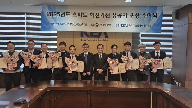 KEA, 스마트 혁신가전 유공자 9인에 산업장관 표창