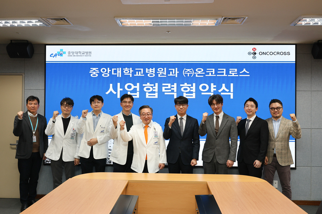 "AI로 신약 개발" 중앙대병원-온코크로스 정밀의료 협약