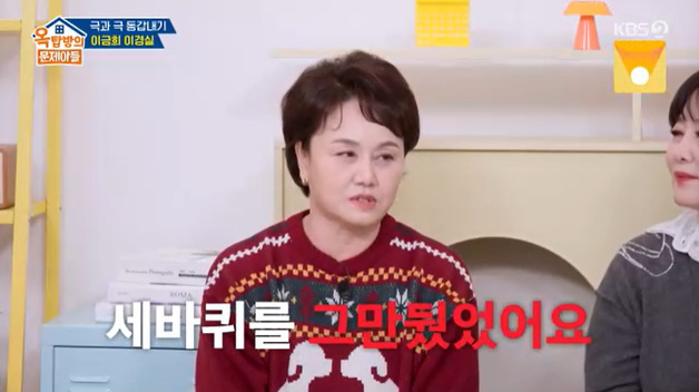 이경실, '세바퀴' 자진 하차 이유 고백…"악녀 만들어"