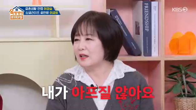 '59세 싱글' 이금희 "외로움 못 느껴…아프지도 않아"