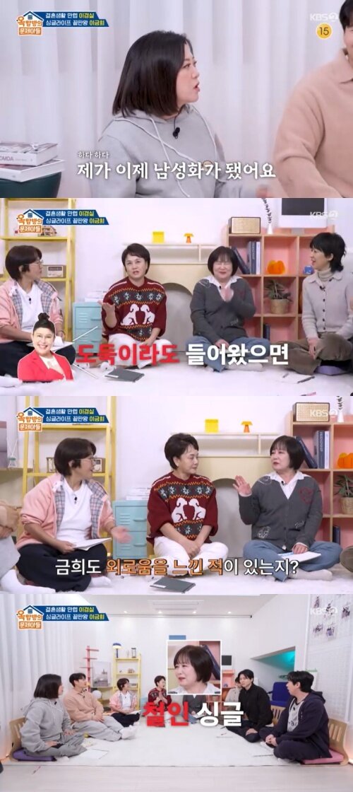 본문 이미지 - KBS 2TV &#39;옥탑방의 문제아들&#39; 캡처