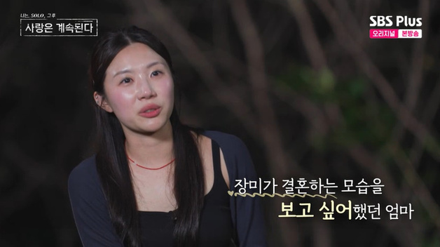 장미 "母 떠나고 인생 힘들었다" 울컥…27기 영식 고민