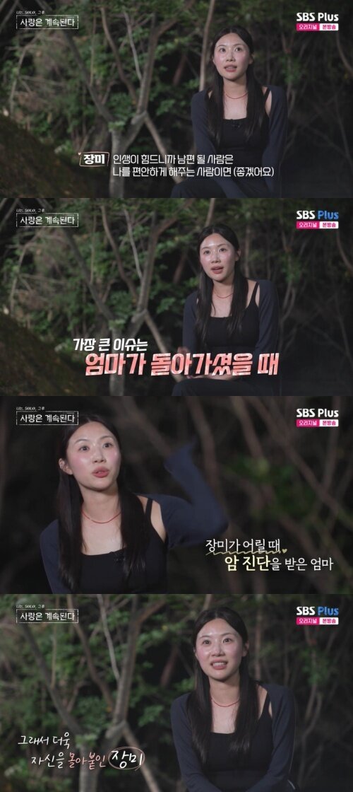 본문 이미지 - SBS Plus '나솔사계' 캡처