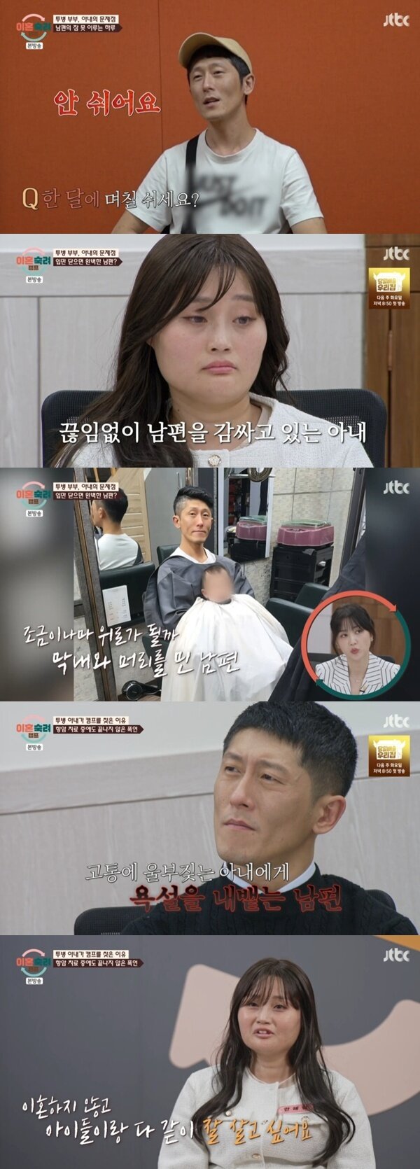 본문 이미지 - JTBC &#39;이혼숙려캠프&#39;