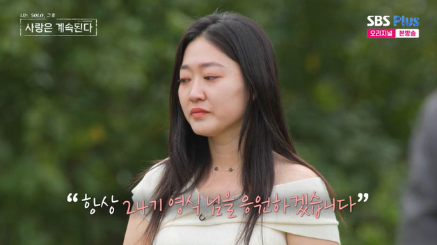 용담, 최종 선택 포기하며 눈물…"24기 영식 응원해"