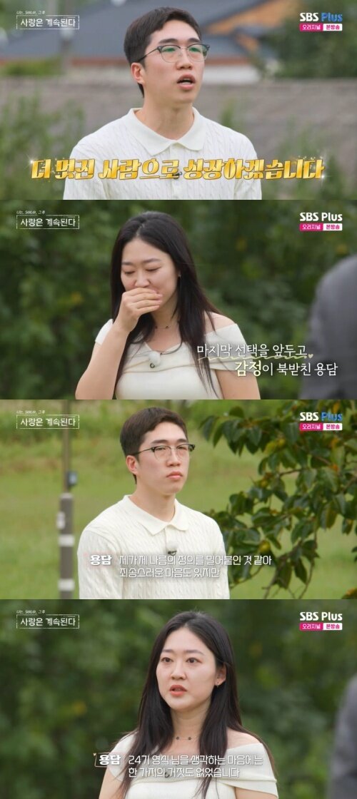 본문 이미지 - SBS Plus &#39;나솔사계&#39; 캡처