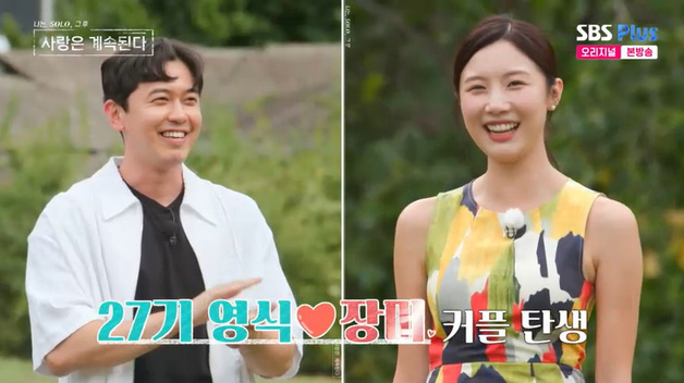 27기 영식♥장미→18기 영철♥튤립…최종 '2커플' 탄생