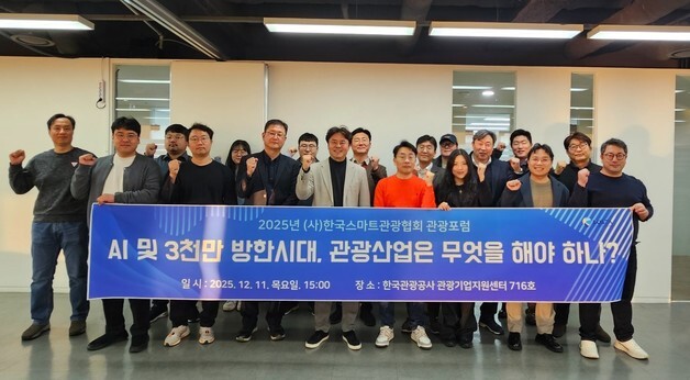 한국스마트관광협회 "AI는 생존의 조건, 인프라 구축 시급해"