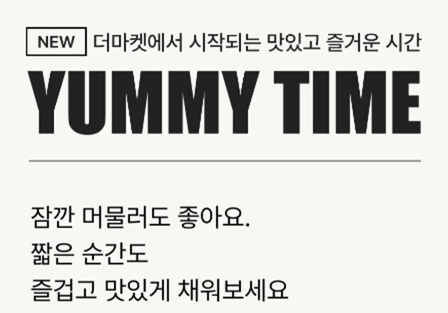 CJ제일제당, CJ더마켓서 콘텐츠 서비스 '야미' 론칭