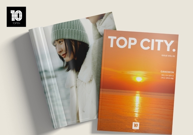 신성통상 탑텐, 강원 담은 로컬 매거진 '탑시티' 공개