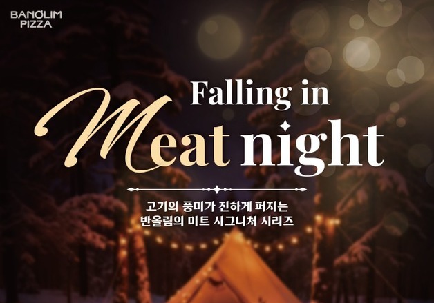 반올림피자, 연말 맞이 신메뉴 4종 출시…배달앱 할인 프로모션