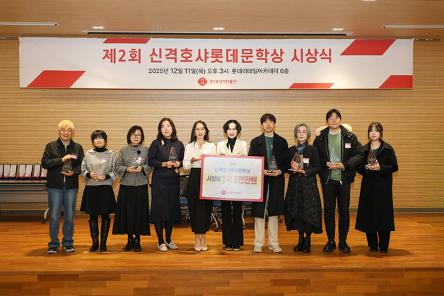 롯데장학재단, 제2회 신격호샤롯데문학상 시상식 개최