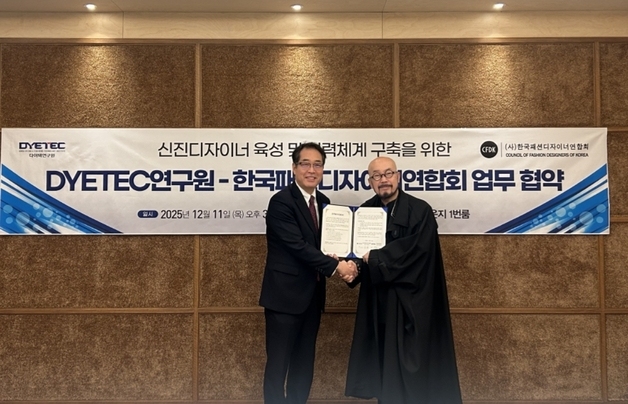다이텍-패션디자이너연합회, 섬유·패션 상생 플랫폼 구축 협약