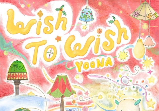 윤아, 19일 신곡 '위시 투 위시' 발매…직접 작사 참여