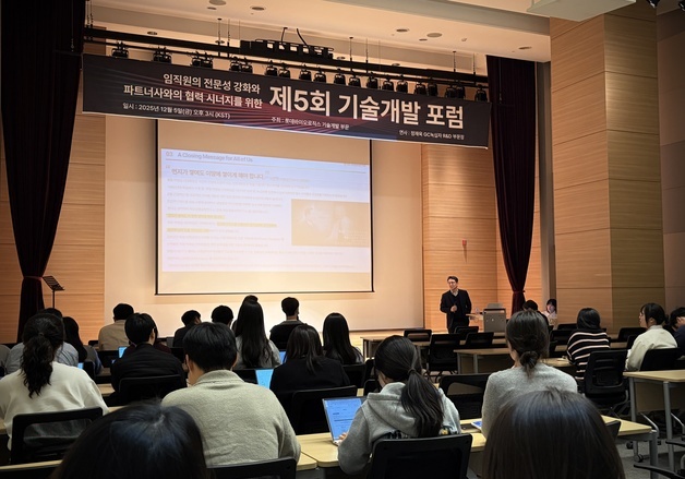 롯데바이오로직스, 미래 혁신기술 육성위한 기술개발포럼 개최